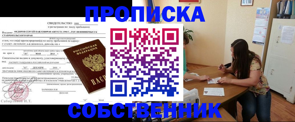 прописка паспорт в Рыльске