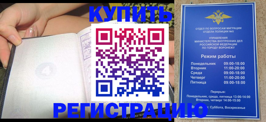 прописка для работы в Рыльске